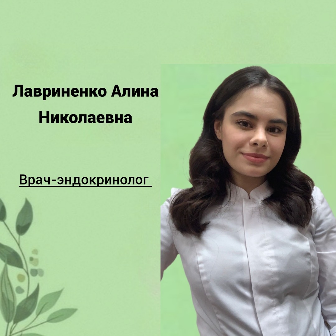 Лавриненко Алина Николаевна